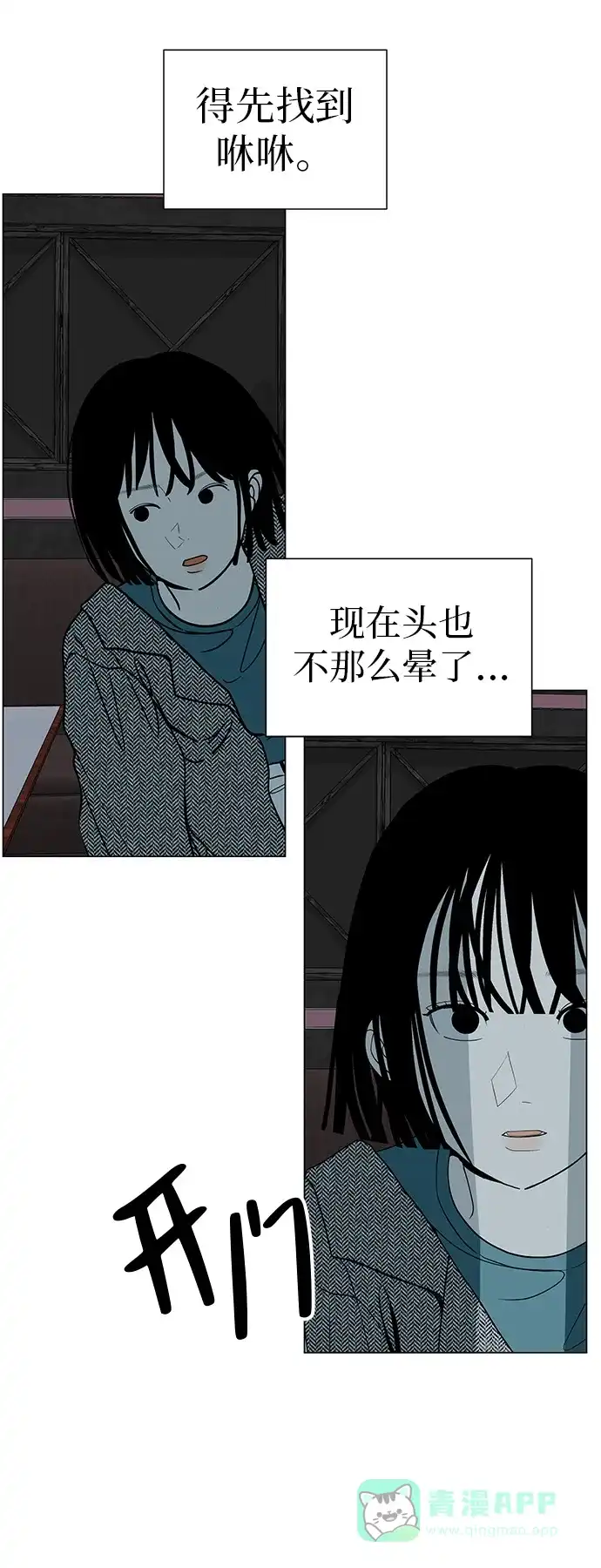 《回档人生》[第30话] 不适合这个夜晚 第76页