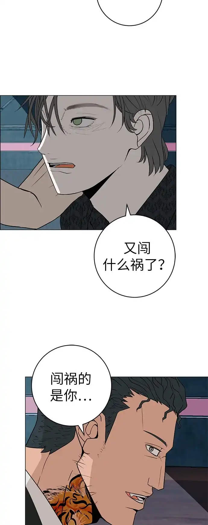 《回档人生》[第30话] 不适合这个夜晚 第84页