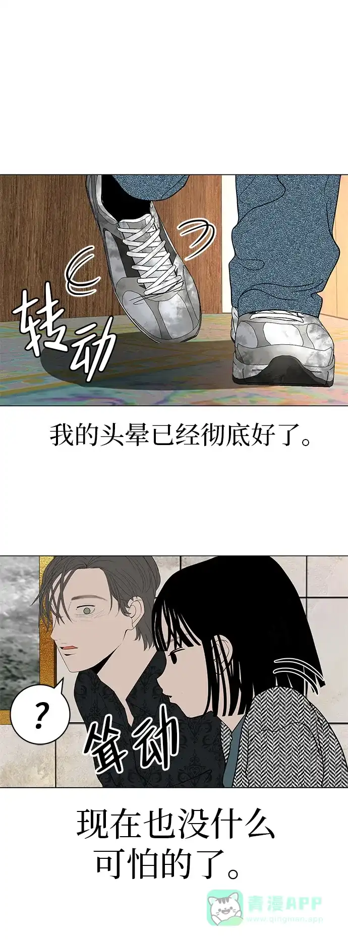 《回档人生》[第30话] 不适合这个夜晚 第116页