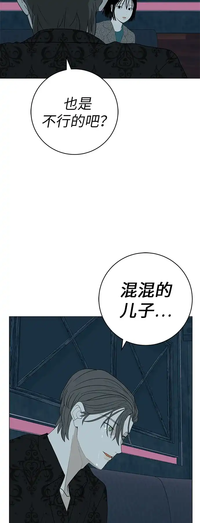 《回档人生》[第30话] 不适合这个夜晚 第74页