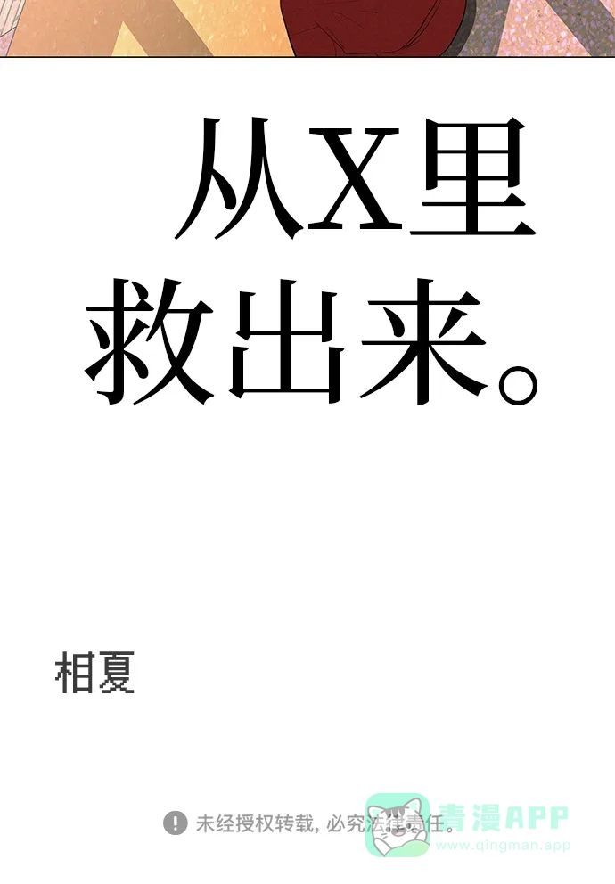 《回档人生》[第30话] 不适合这个夜晚 第141页