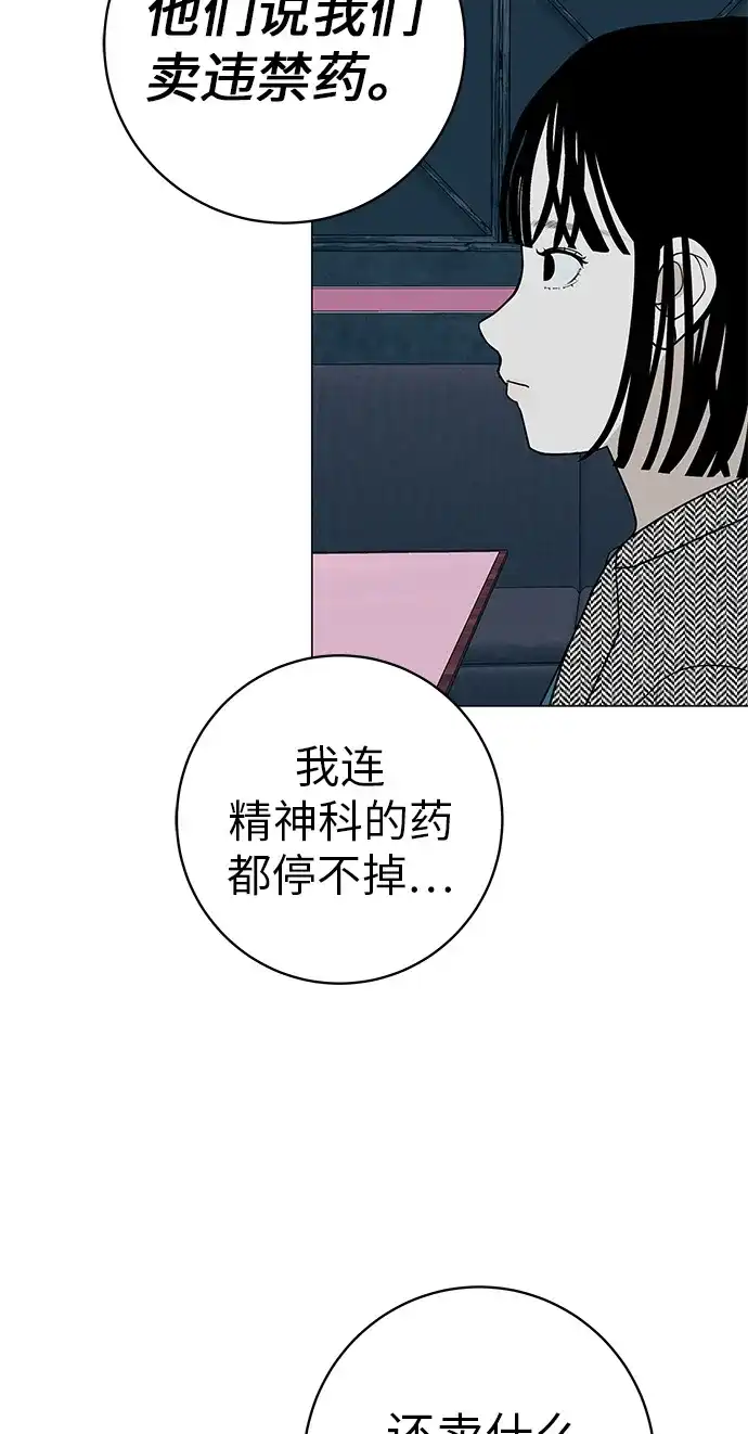 《回档人生》[第30话] 不适合这个夜晚 第54页