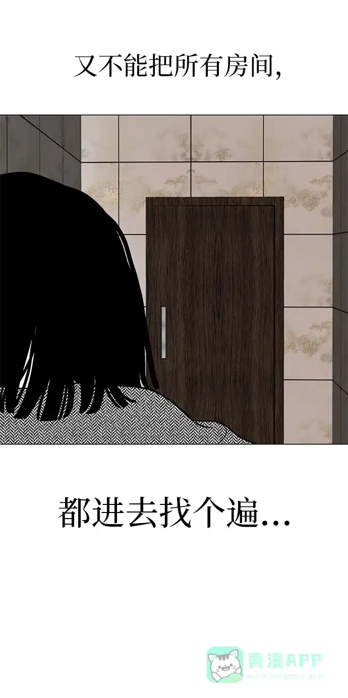 《回档人生》[第30话] 不适合这个夜晚 第31页