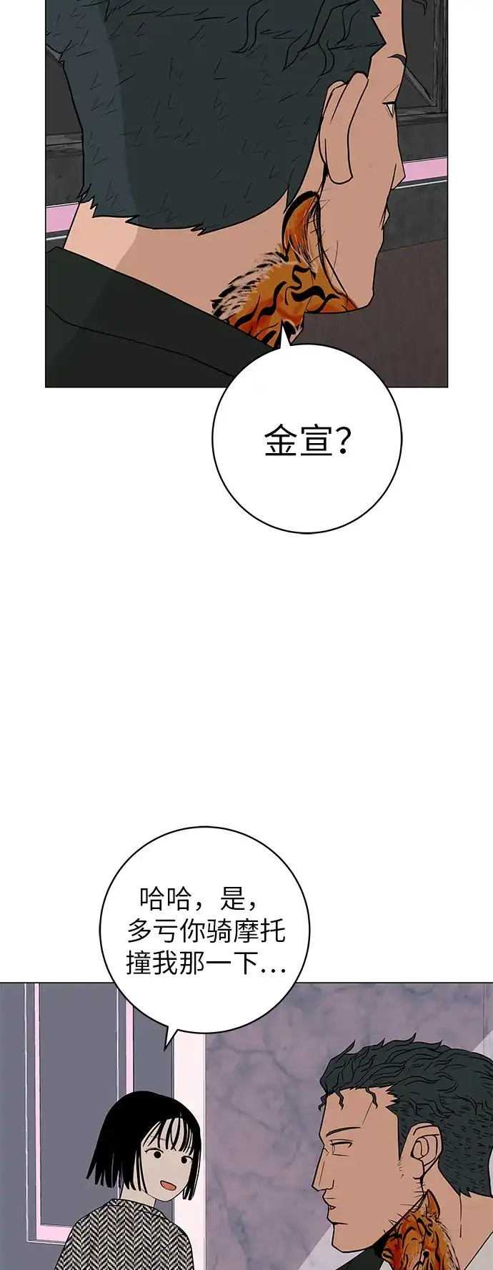 《回档人生》[第30话] 不适合这个夜晚 第103页