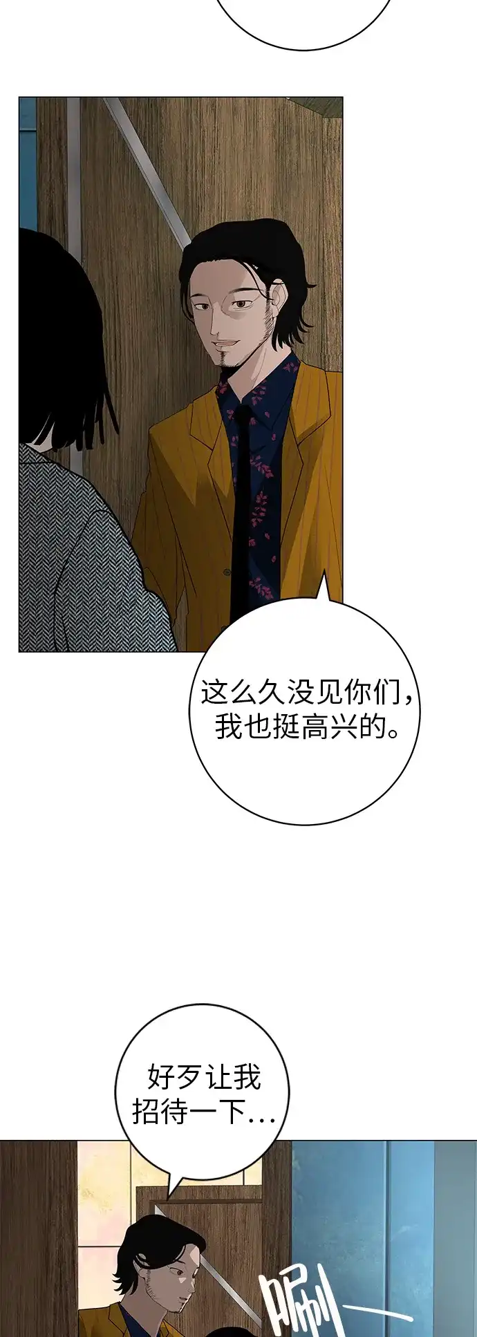 《回档人生》[第30话] 不适合这个夜晚 第20页