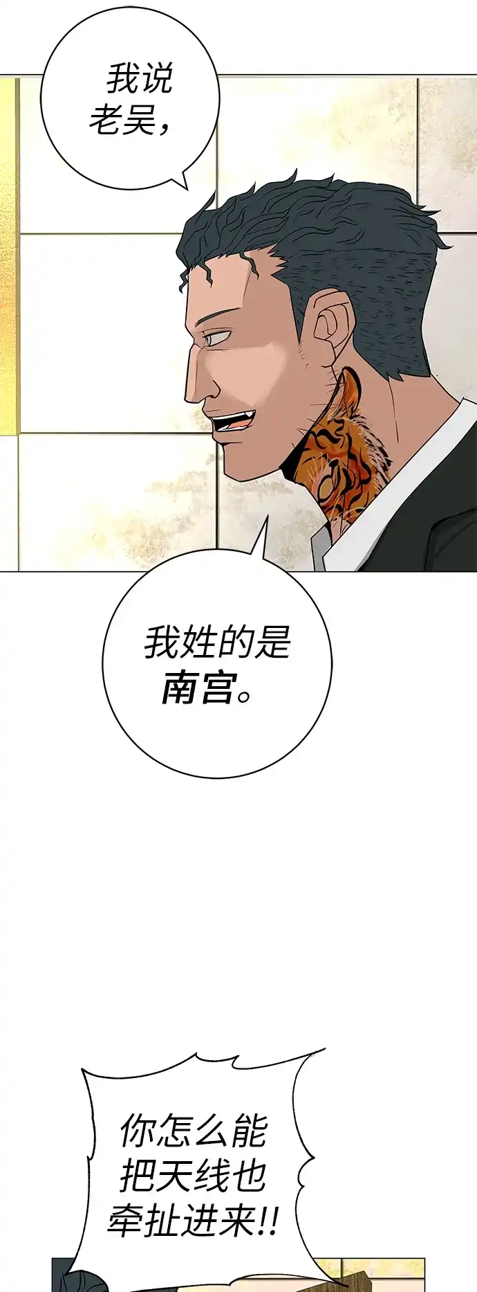 《回档人生》[第30话] 不适合这个夜晚 第113页