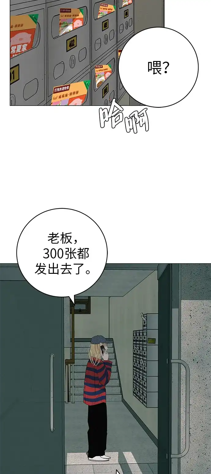 《回档人生》[第31话] 活在夜晚的孩子 第80页