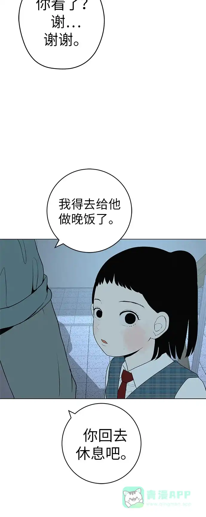 《回档人生》[第31话] 活在夜晚的孩子 第56页