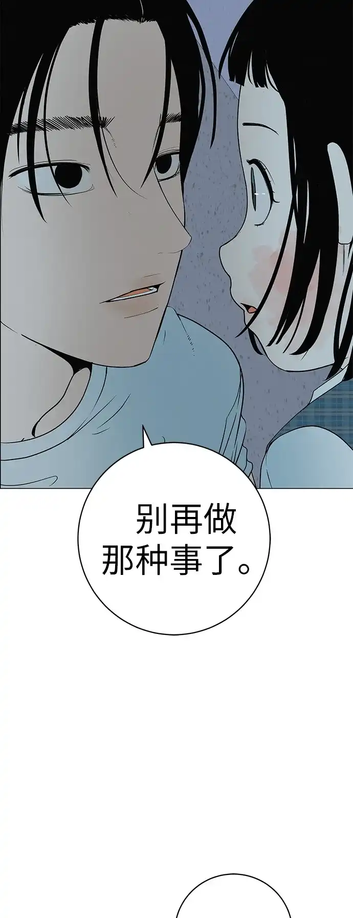 《回档人生》[第31话] 活在夜晚的孩子 第38页