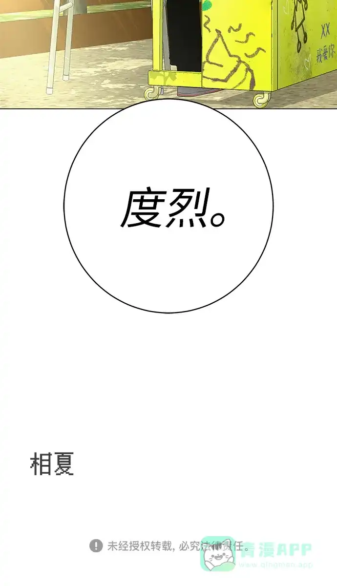 《回档人生》[第31话] 活在夜晚的孩子 第116页
