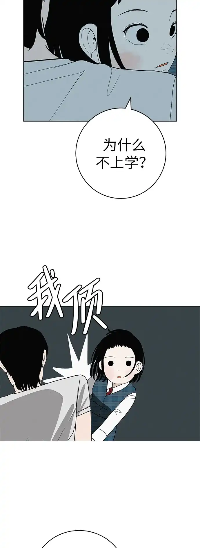《回档人生》[第31话] 活在夜晚的孩子 第44页