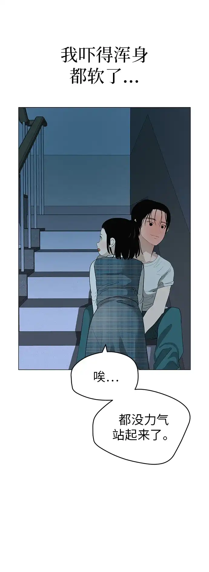 《回档人生》[第31话] 活在夜晚的孩子 第42页