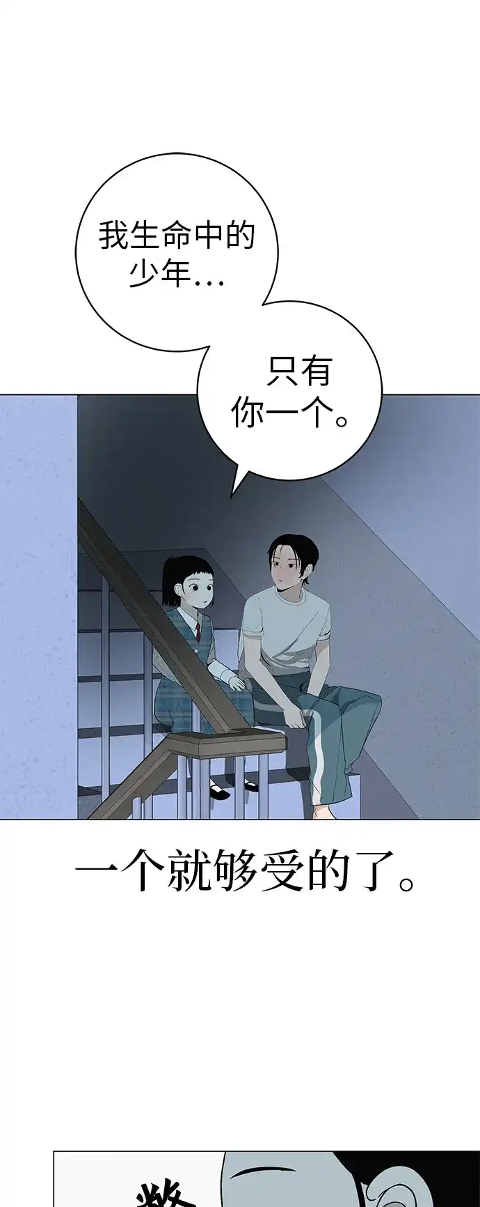 《回档人生》[第31话] 活在夜晚的孩子 第52页