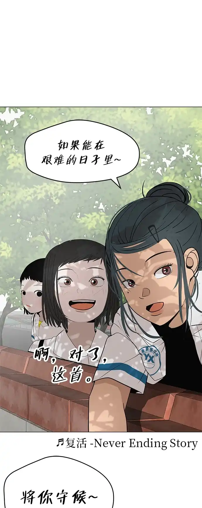 《回档人生》[第31话] 活在夜晚的孩子 第110页