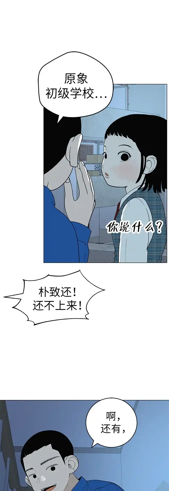 《回档人生》[第31话] 活在夜晚的孩子 第59页