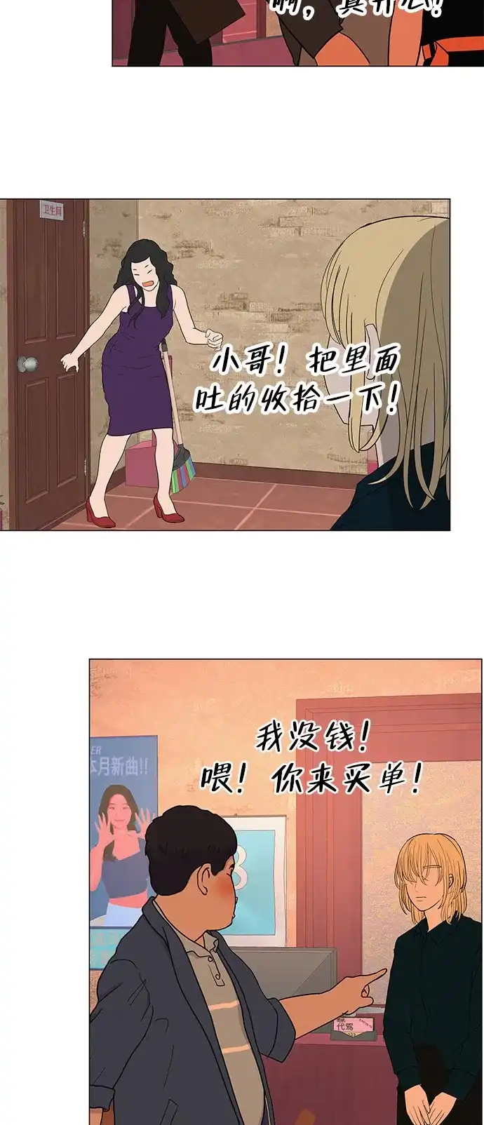《回档人生》[第31话] 活在夜晚的孩子 第98页