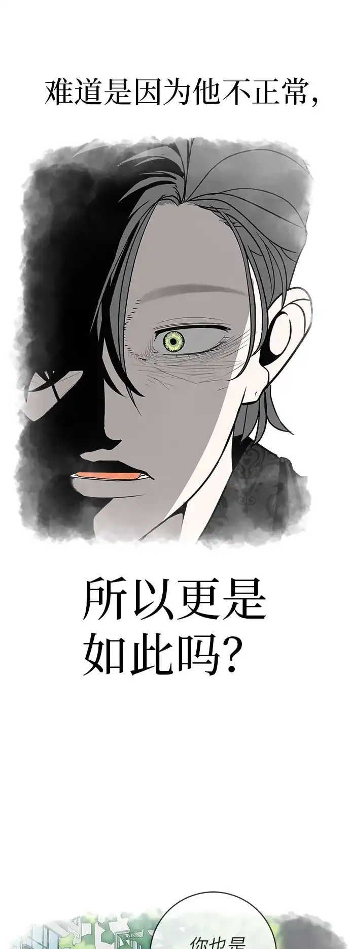 《回档人生》[第31话] 活在夜晚的孩子 第32页