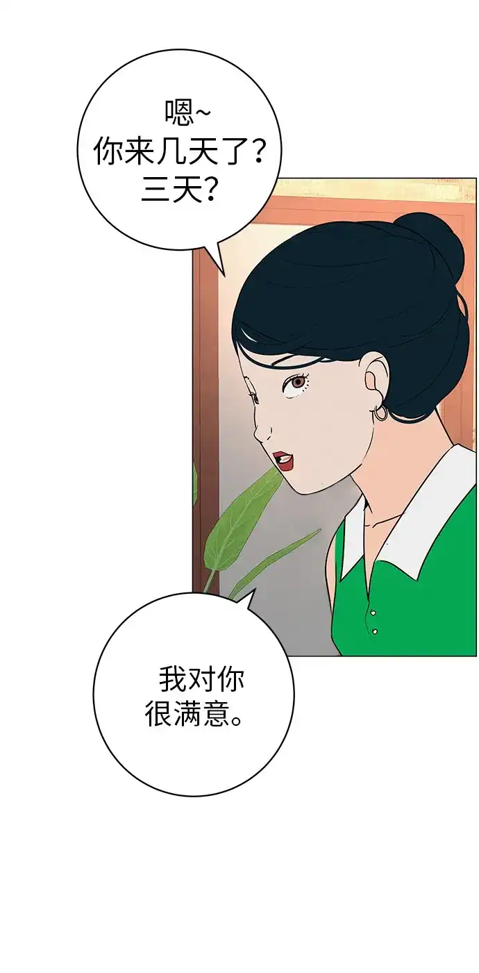 《回档人生》[第31话] 活在夜晚的孩子 第90页