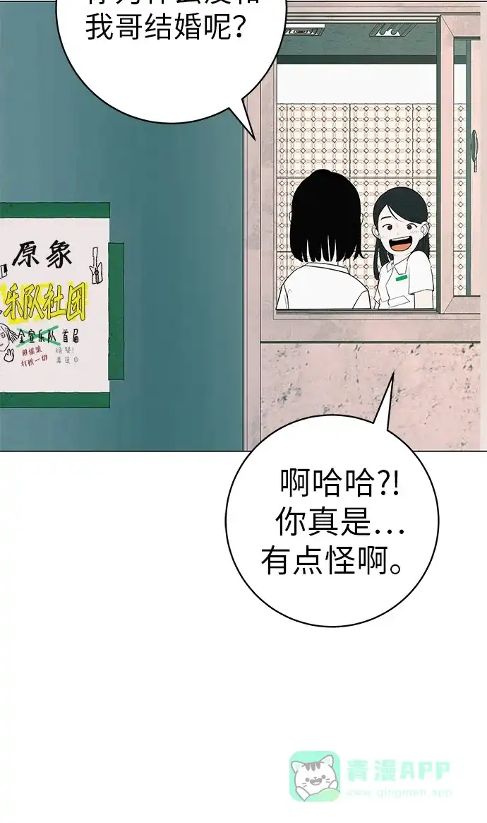 《回档人生》[第31话] 活在夜晚的孩子 第66页