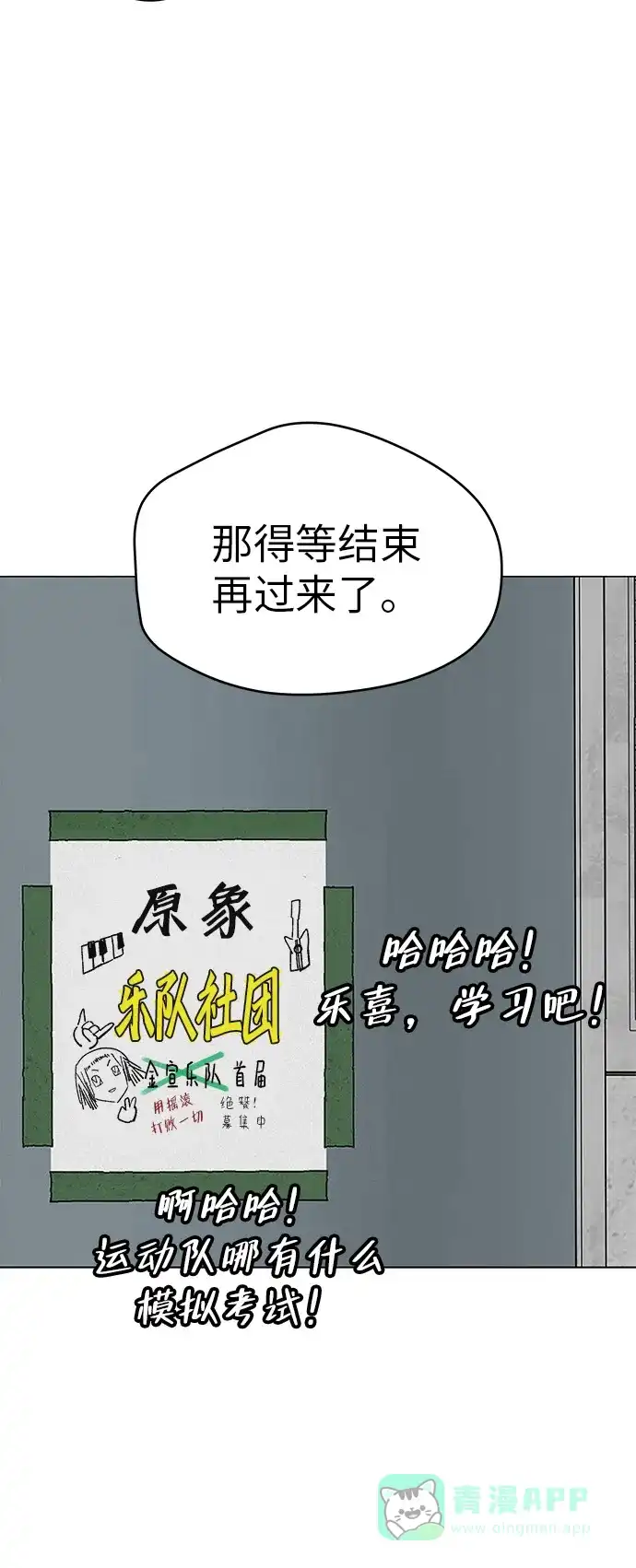 《回档人生》[第31话] 活在夜晚的孩子 第76页