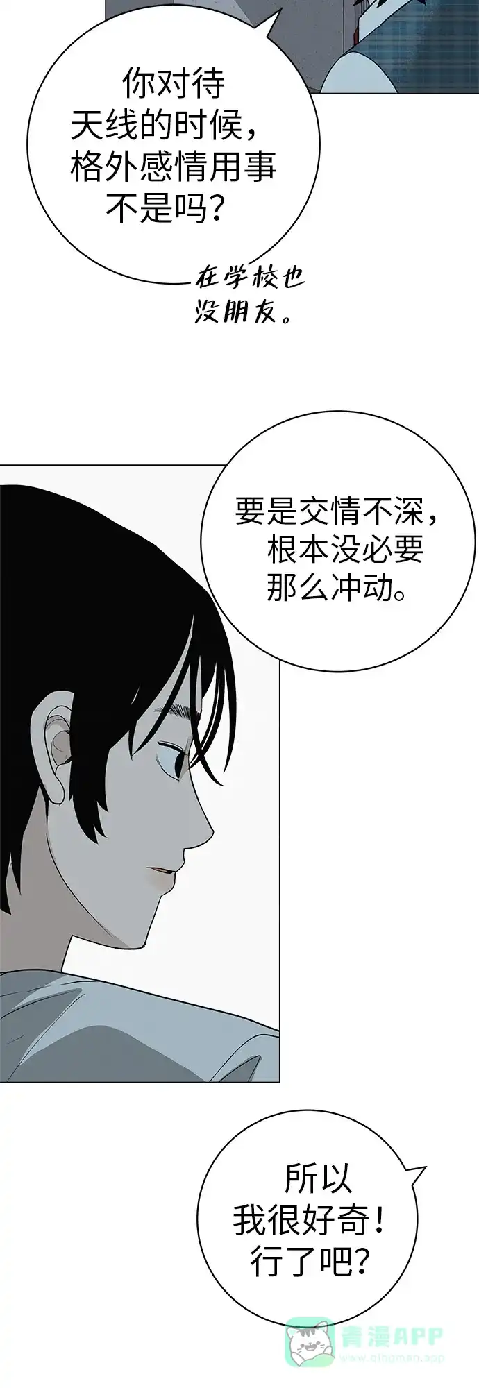 《回档人生》[第31话] 活在夜晚的孩子 第51页