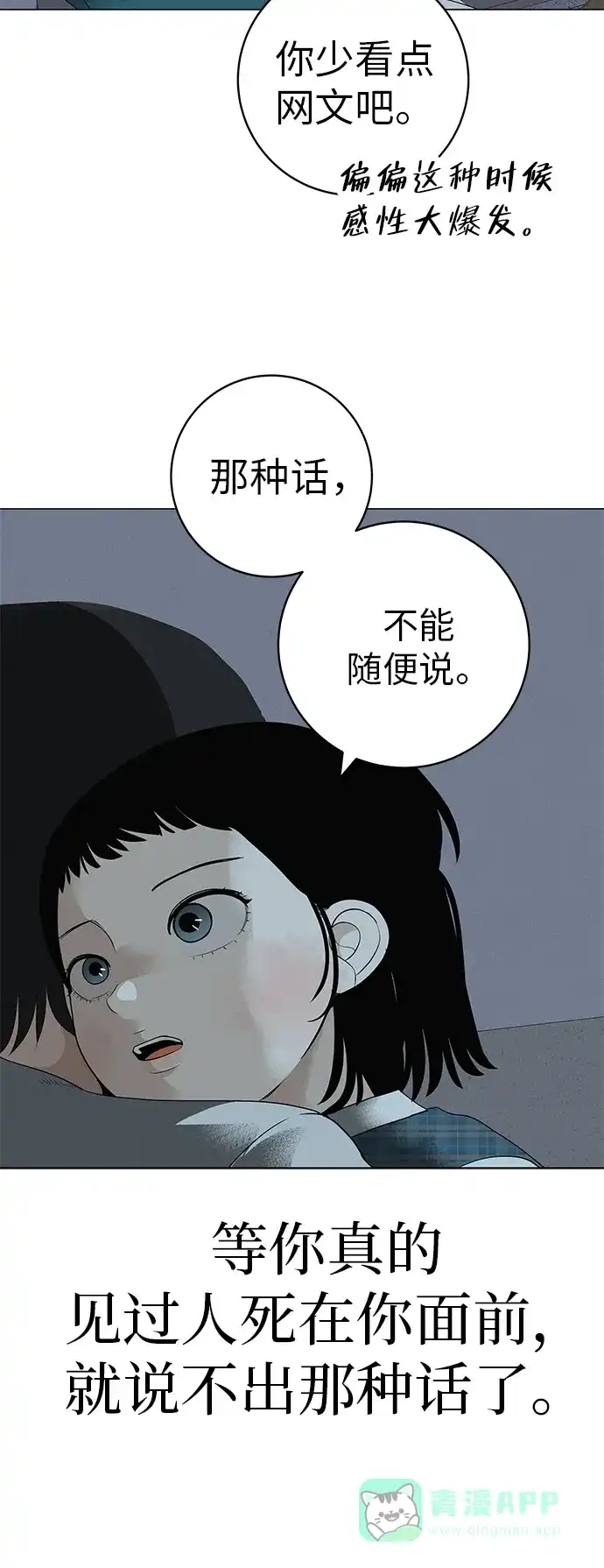 《回档人生》[第31话] 活在夜晚的孩子 第41页
