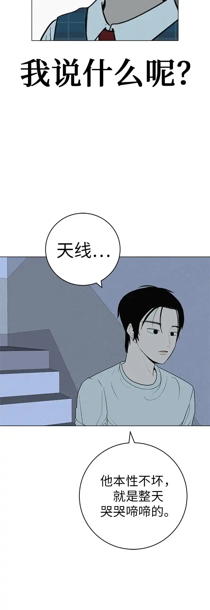 《回档人生》[第31话] 活在夜晚的孩子 第48页