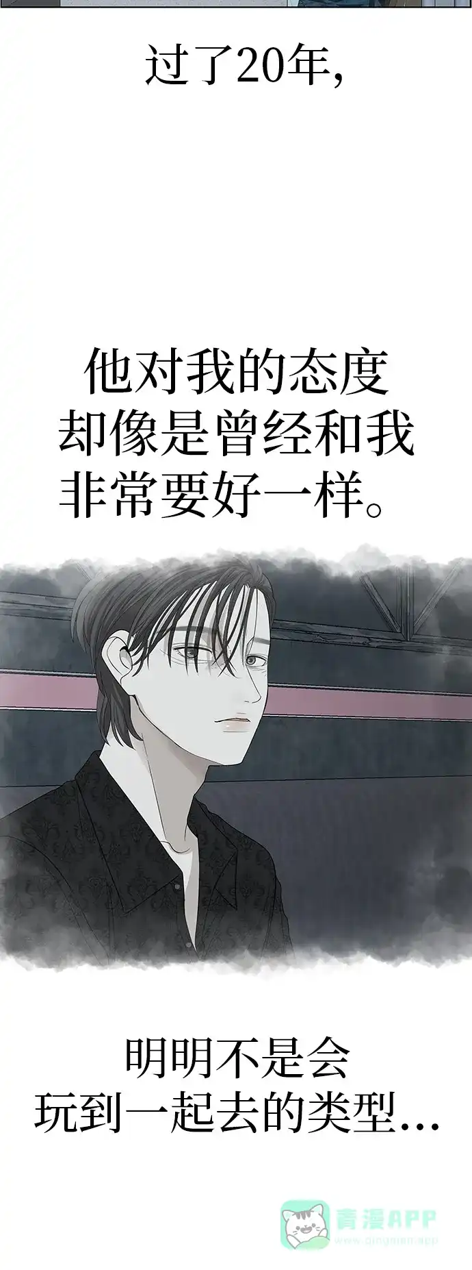 《回档人生》[第31话] 活在夜晚的孩子 第31页