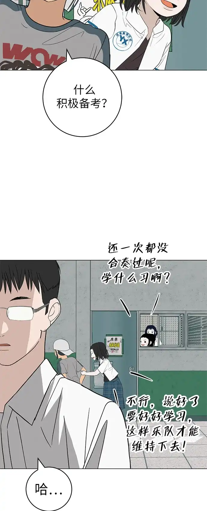 《回档人生》[第31话] 活在夜晚的孩子 第75页