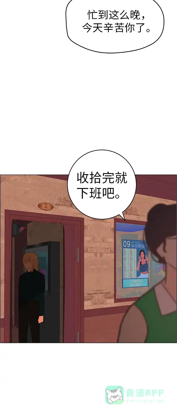 《回档人生》[第31话] 活在夜晚的孩子 第101页