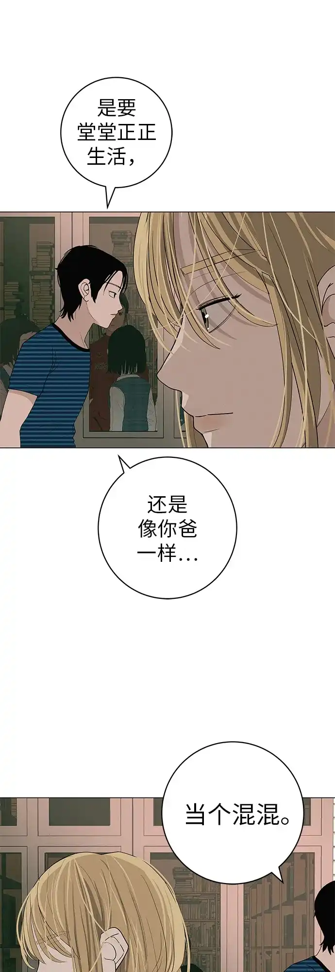 《回档人生》[第31话] 活在夜晚的孩子 第12页