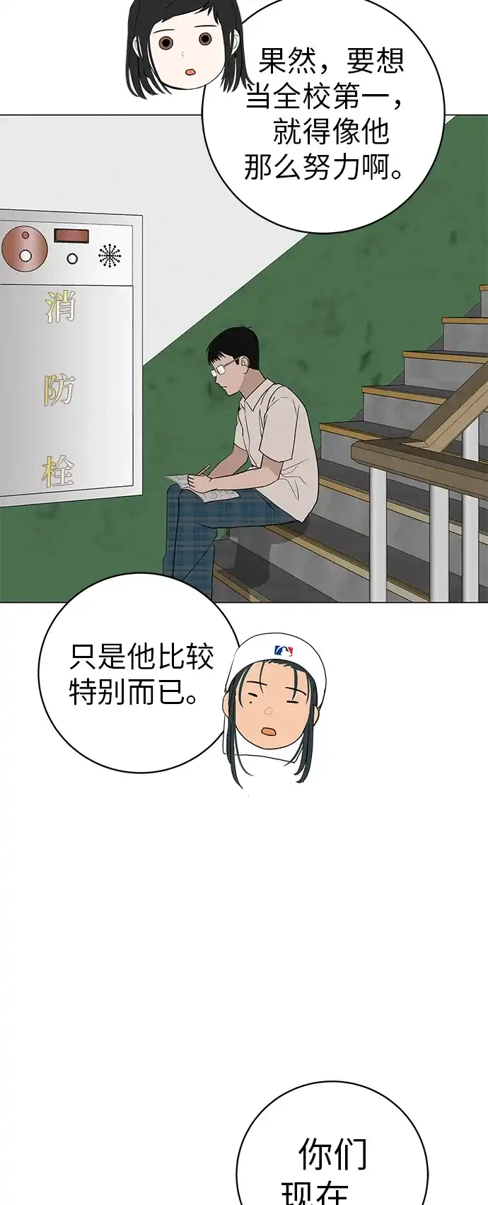 《回档人生》[第31话] 活在夜晚的孩子 第73页