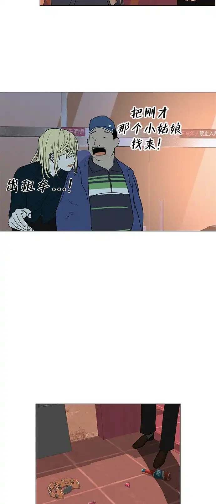 《回档人生》[第31话] 活在夜晚的孩子 第99页