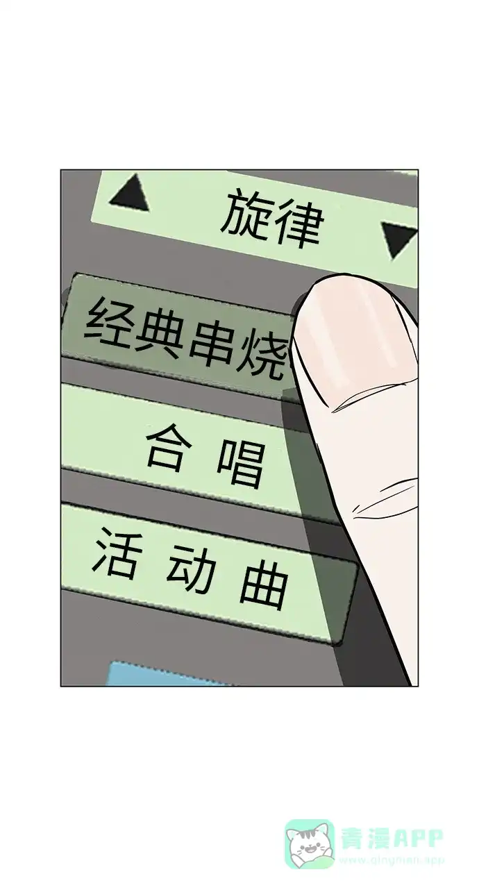 《回档人生》[第31话] 活在夜晚的孩子 第86页