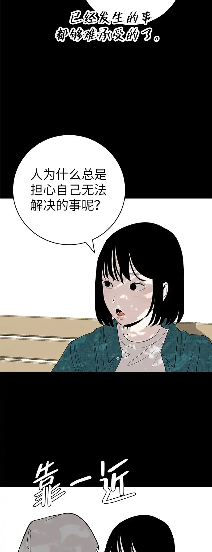 《回档人生》[第32话] 理解我，还有…抱抱我 第109页