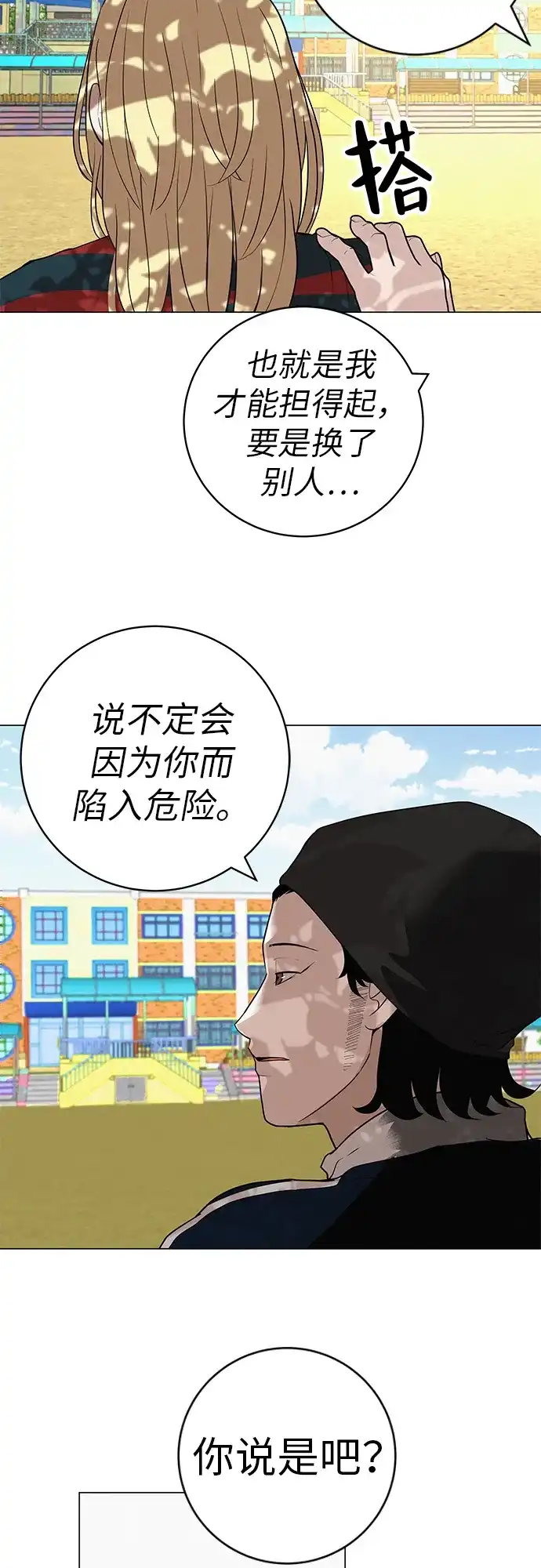 《回档人生》[第32话] 理解我，还有…抱抱我 第50页