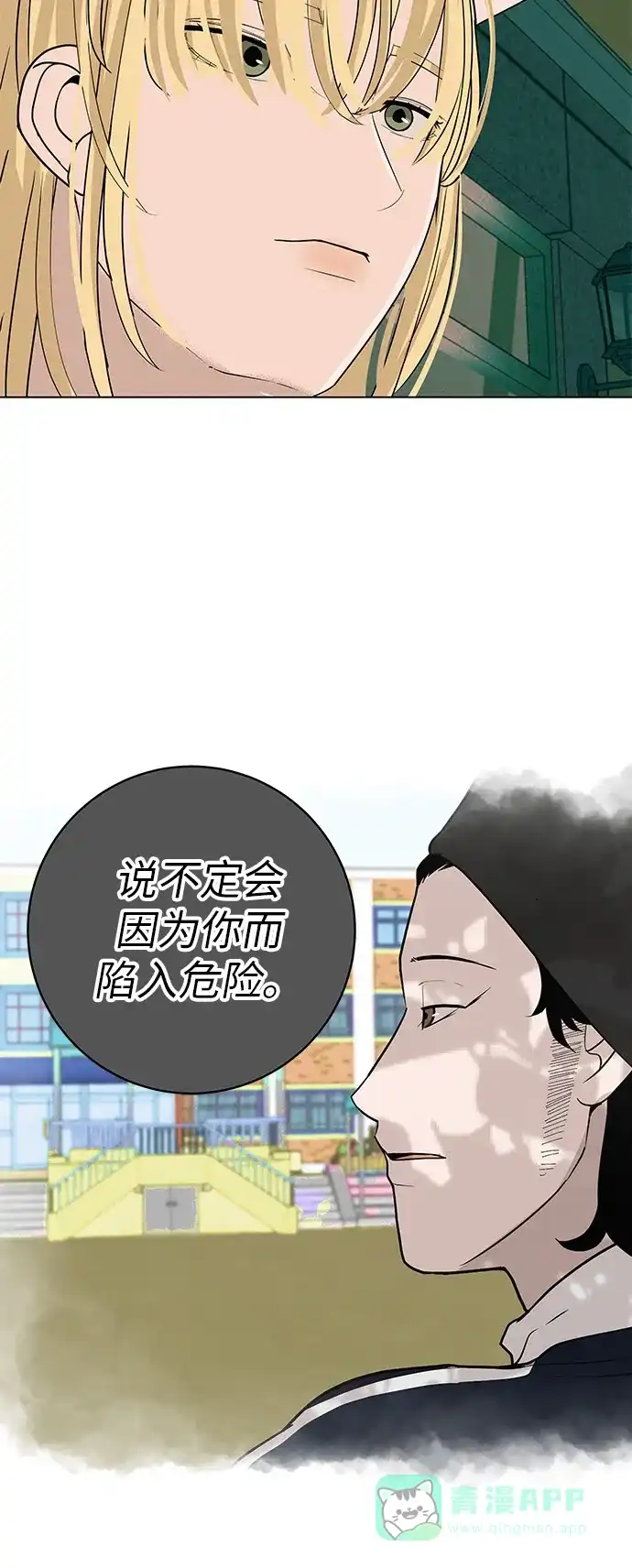 《回档人生》[第32话] 理解我，还有…抱抱我 第66页