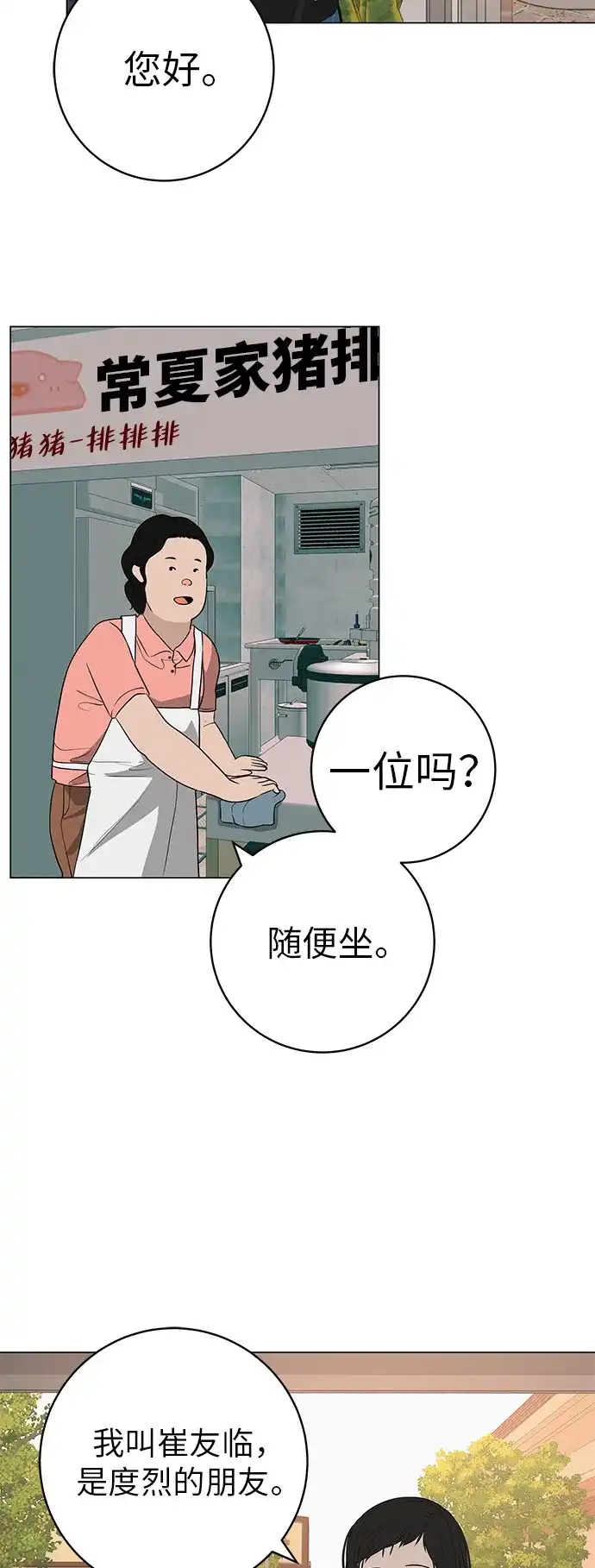 《回档人生》[第32话] 理解我，还有…抱抱我 第58页