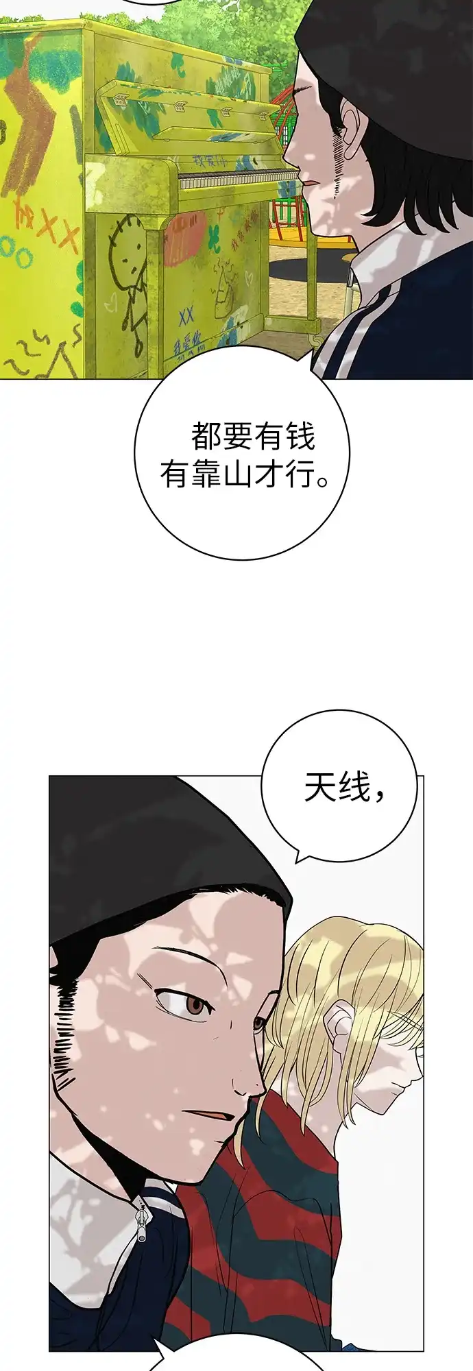 《回档人生》[第32话] 理解我，还有…抱抱我 第48页