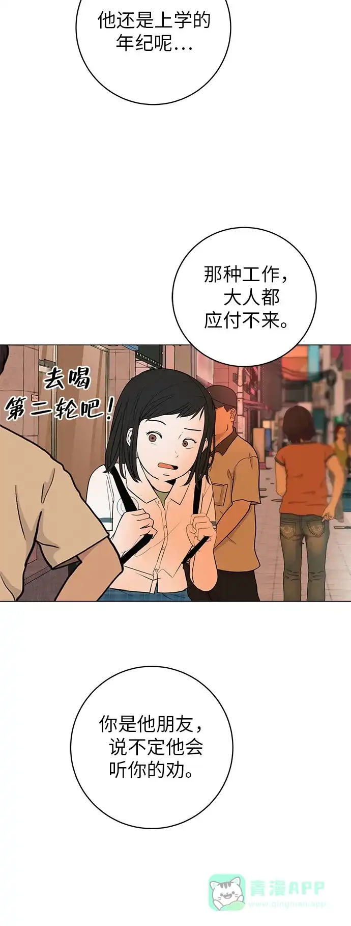 《回档人生》[第32话] 理解我，还有…抱抱我 第61页