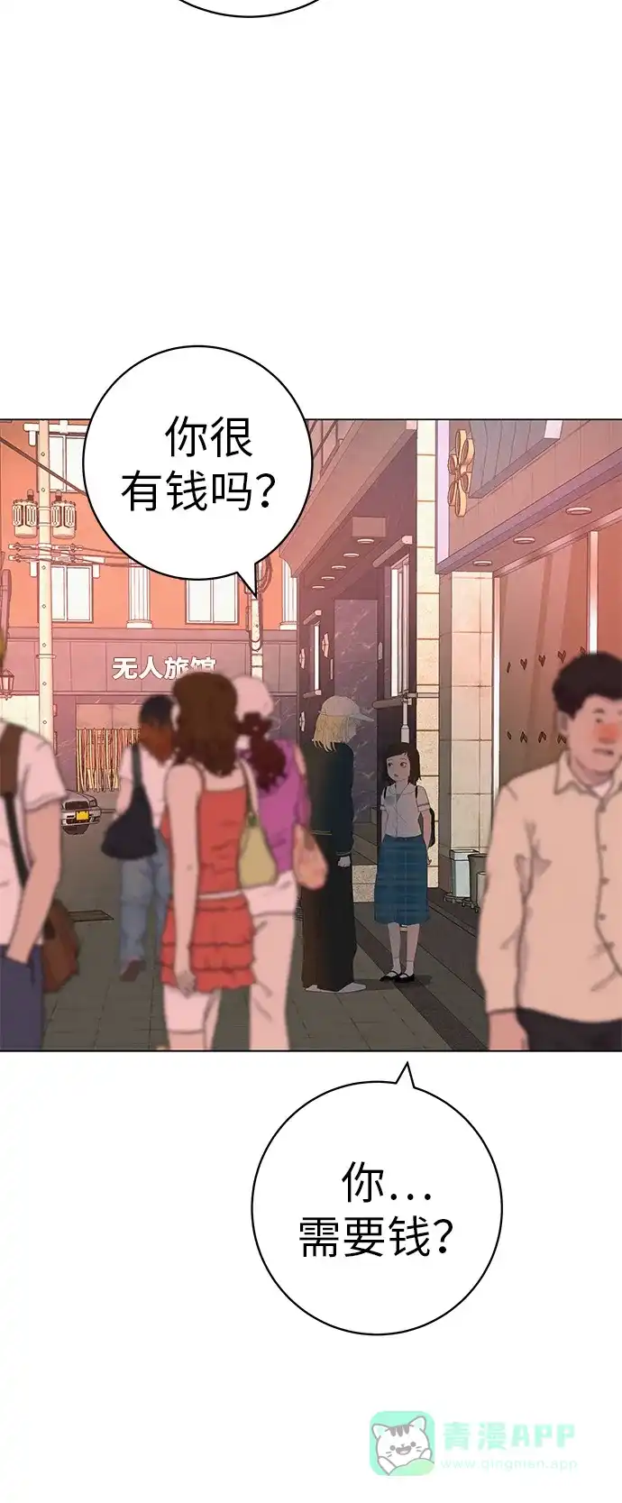 《回档人生》[第32话] 理解我，还有…抱抱我 第71页
