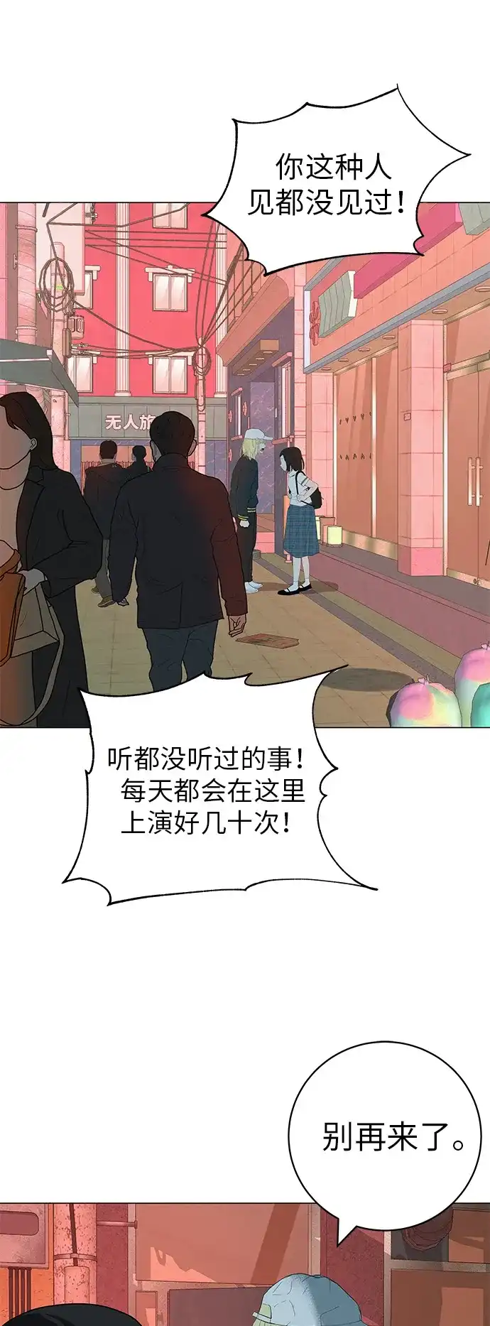 《回档人生》[第32话] 理解我，还有…抱抱我 第82页