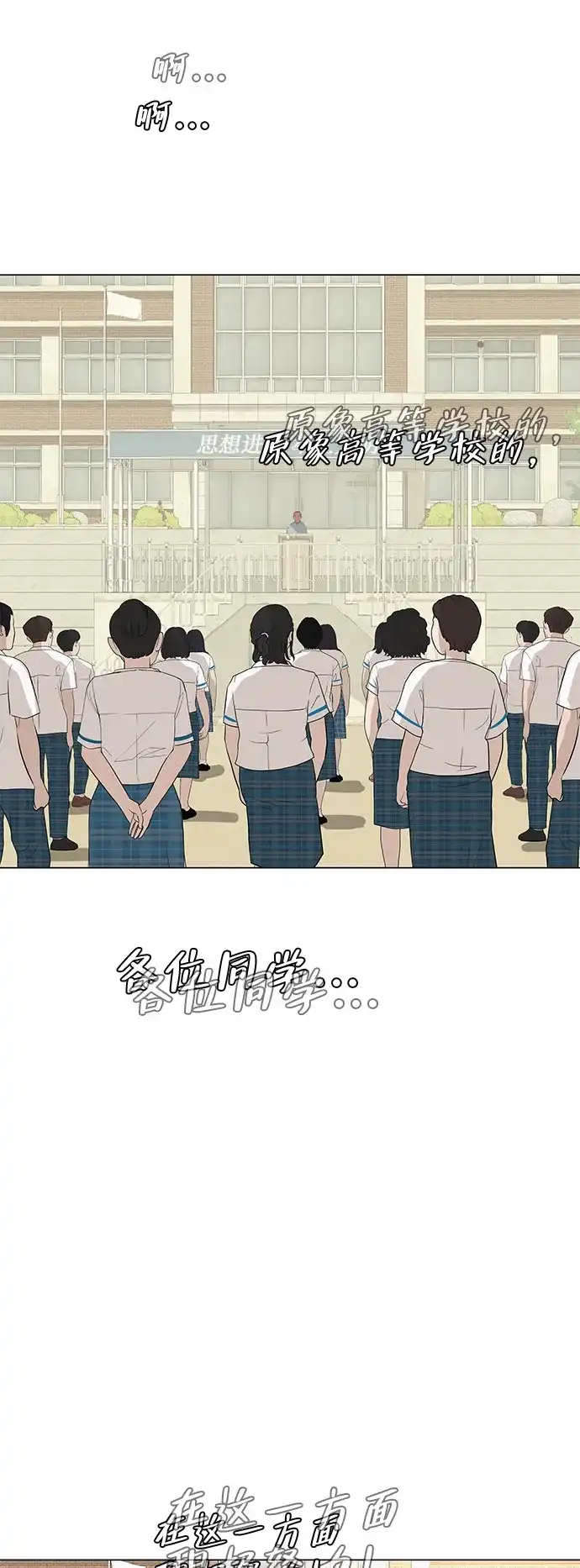 《回档人生》[第32话] 理解我，还有…抱抱我 第3页