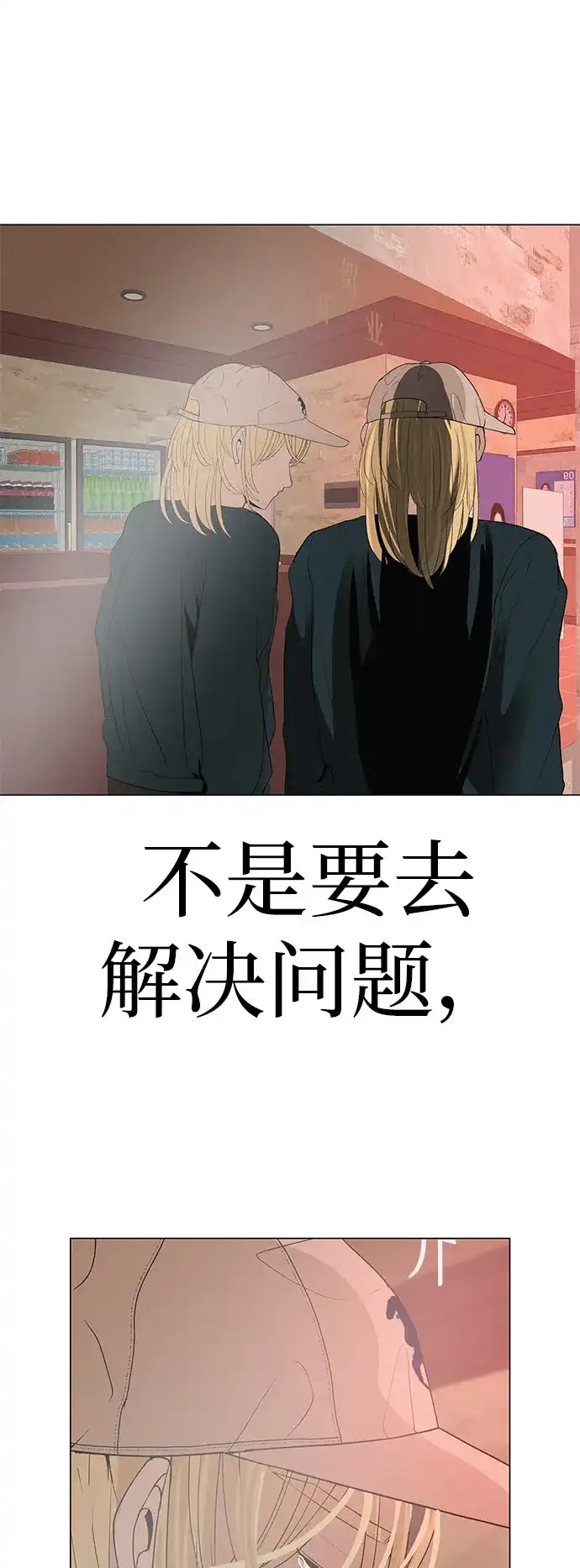 《回档人生》[第32话] 理解我，还有…抱抱我 第113页