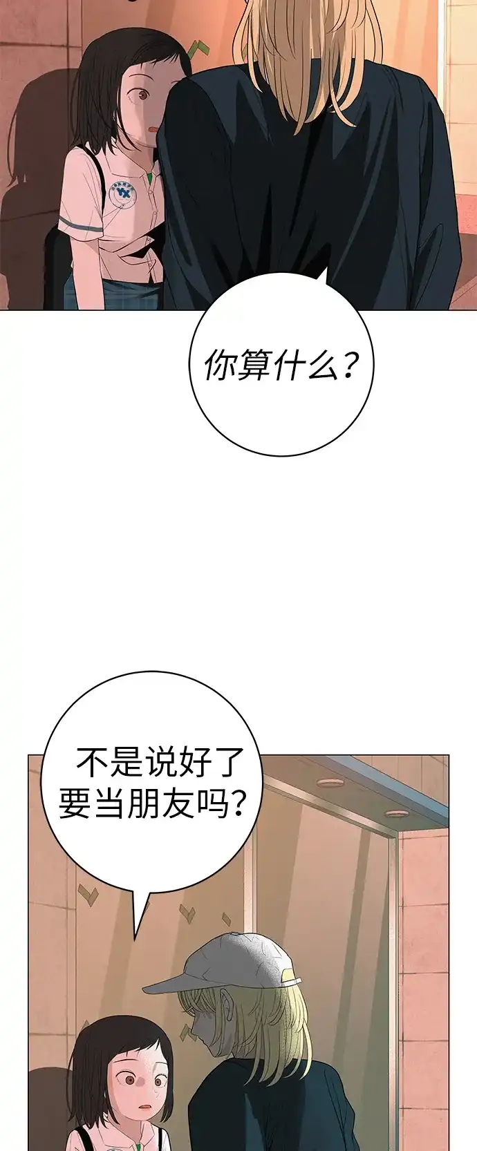 《回档人生》[第32话] 理解我，还有…抱抱我 第68页