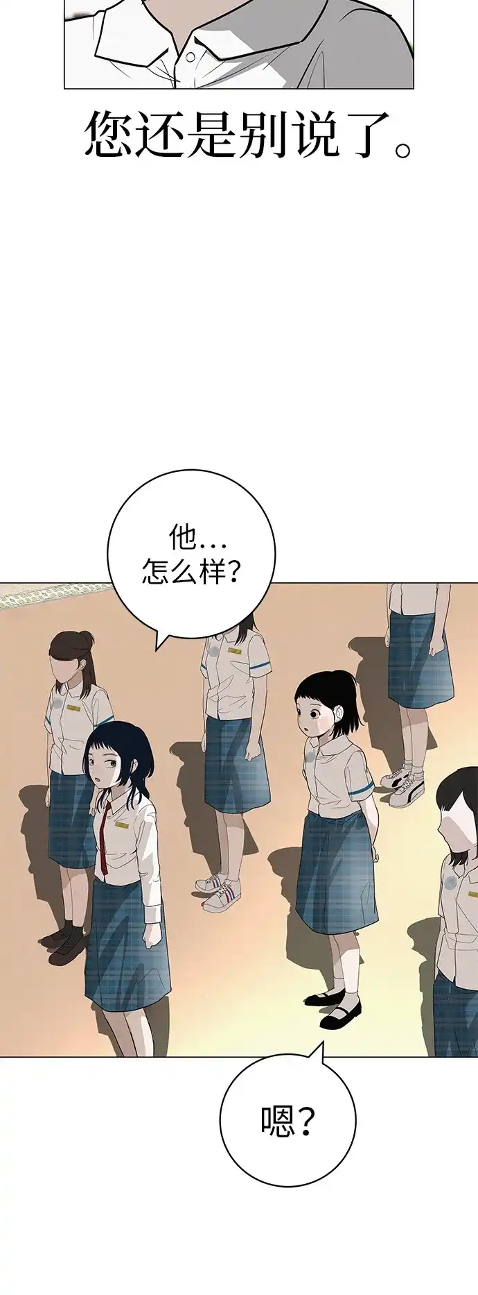 《回档人生》[第32话] 理解我，还有…抱抱我 第5页
