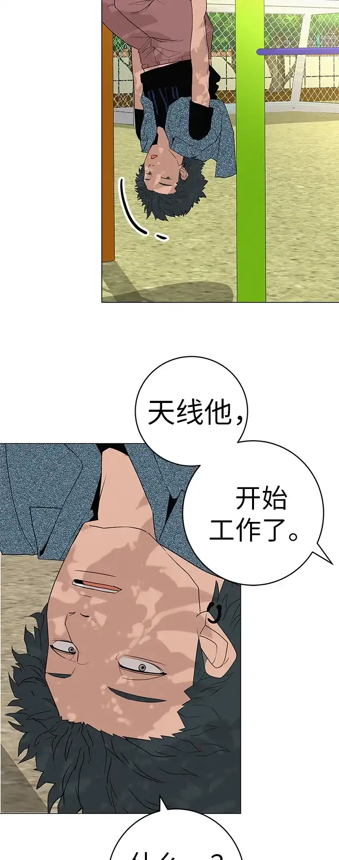 《回档人生》[第32话] 理解我，还有…抱抱我 第43页