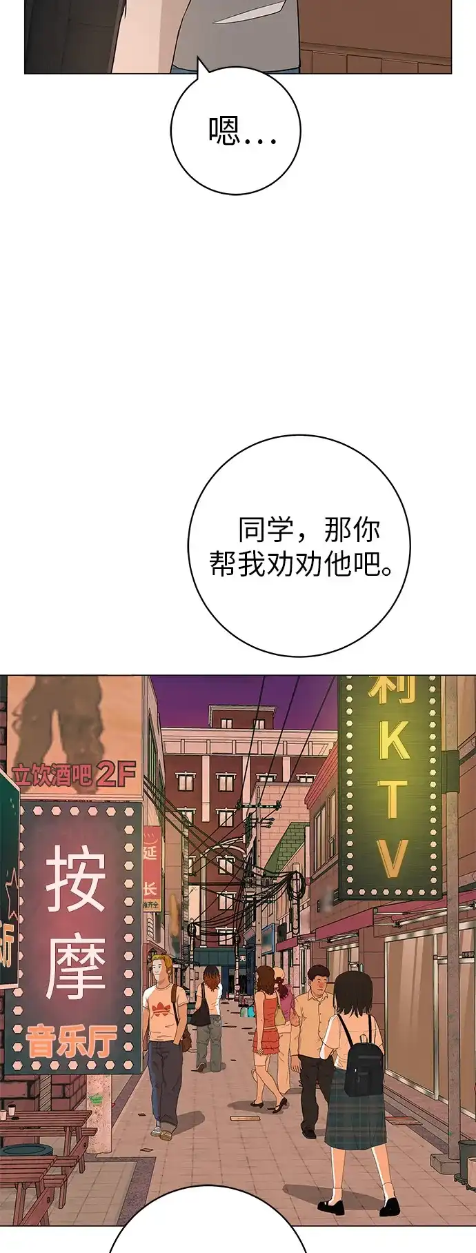 《回档人生》[第32话] 理解我，还有…抱抱我 第60页
