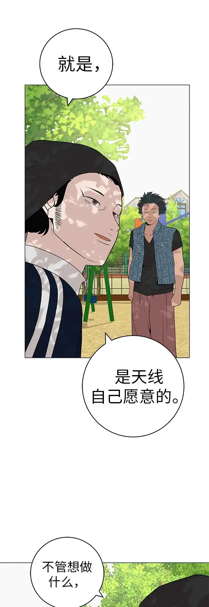 《回档人生》[第32话] 理解我，还有…抱抱我 第47页