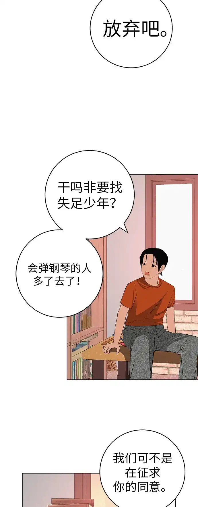 《回档人生》[第32话] 理解我，还有…抱抱我 第89页